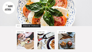 Шаблон для сайта в категории «Все» — Блог о еде