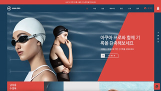 스포츠 및 아웃 도어 웹 사이트 템플릿 – 수영복 전문점 아쿠아 프로