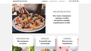 Шаблон для сайта в категории «Рестораны и еда» — Блог о еде