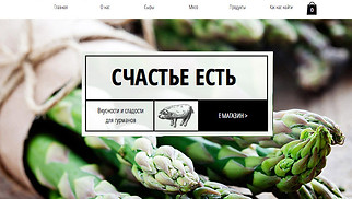 Шаблон для сайта в категории «Рестораны и еда» — Магазин продуктов