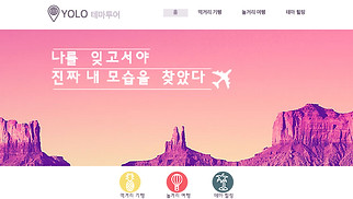 관광 및 여행 웹 사이트 템플릿 – 알뜰살뜰 여행 에이전시