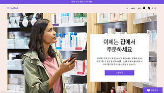 온라인 쇼핑몰 웹 사이트 템플릿 – 약국 