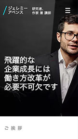 個人サイト website templates – モチベーショナルスピーカー