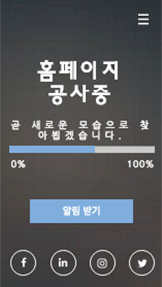 전체 보기 카테고리 템플릿 – 홈페이지 커밍순 카운트다운