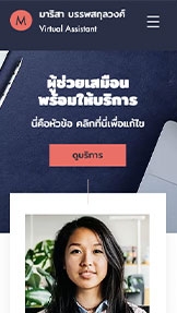 ธุรกิจ รูปแบบเว็บไซต์ – ผู้ช่วยเสมือน 
