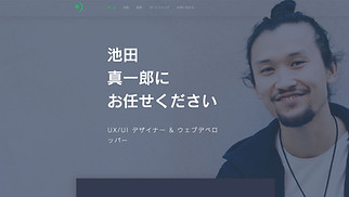 個人サイト サイトテンプレート - UX デザイナー