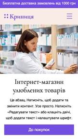 Шаблони для «Інтернет-магазин» — Аптека 