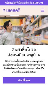 ร้านค้าออนไลน์ รูปแบบเว็บไซต์ – ร้านขายยา 