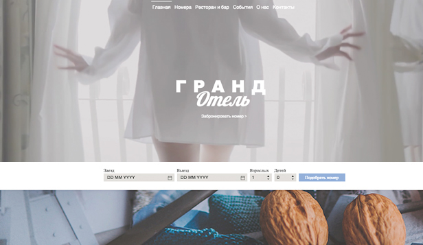 Отели website templates – Гранд-отель