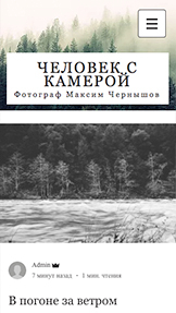 Блог website templates – Блог фотографа