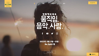 레이블 웹 사이트 템플릿 – 뜨거운 여름 뮤직페스티발