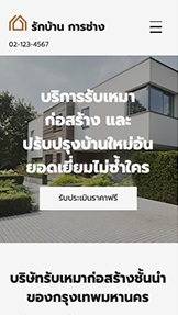 ธุรกิจ รูปแบบเว็บไซต์ – บริษัทรับเหมาต่อเติมบ้าน