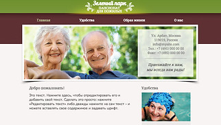 Шаблон для сайта в категории «Все» — Уход за пожилыми