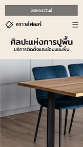 ธุรกิจ รูปแบบเว็บไซต์ – บริษัททำพื้น