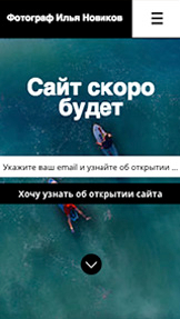 Лендинги website templates – Лендинг «Скоро появится»