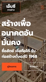 ธุรกิจ รูปแบบเว็บไซต์ – บริษัทรับเหมาก่อสร้าง