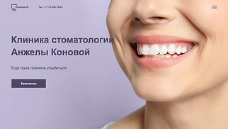 Шаблон для сайта в категории «Медицина» — Стоматолог 