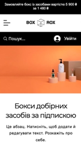 Шаблони для «Інтернет-магазин» — Компанія, що пропонує бокси за підпискою 