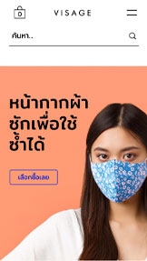 ร้านค้าออนไลน์ รูปแบบเว็บไซต์ – ร้านขายมาส์กหน้า