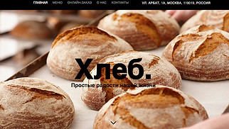 Шаблон для сайта в категории «Кафе и пекарни» — Магазин хлеба