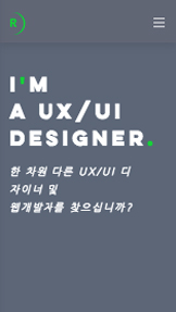 포트폴리오 및 이력서 카테고리 템플릿 – UX 디자이너
