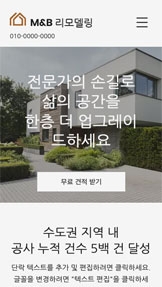 비즈니스 카테고리 템플릿 – 인테리어 에이전시