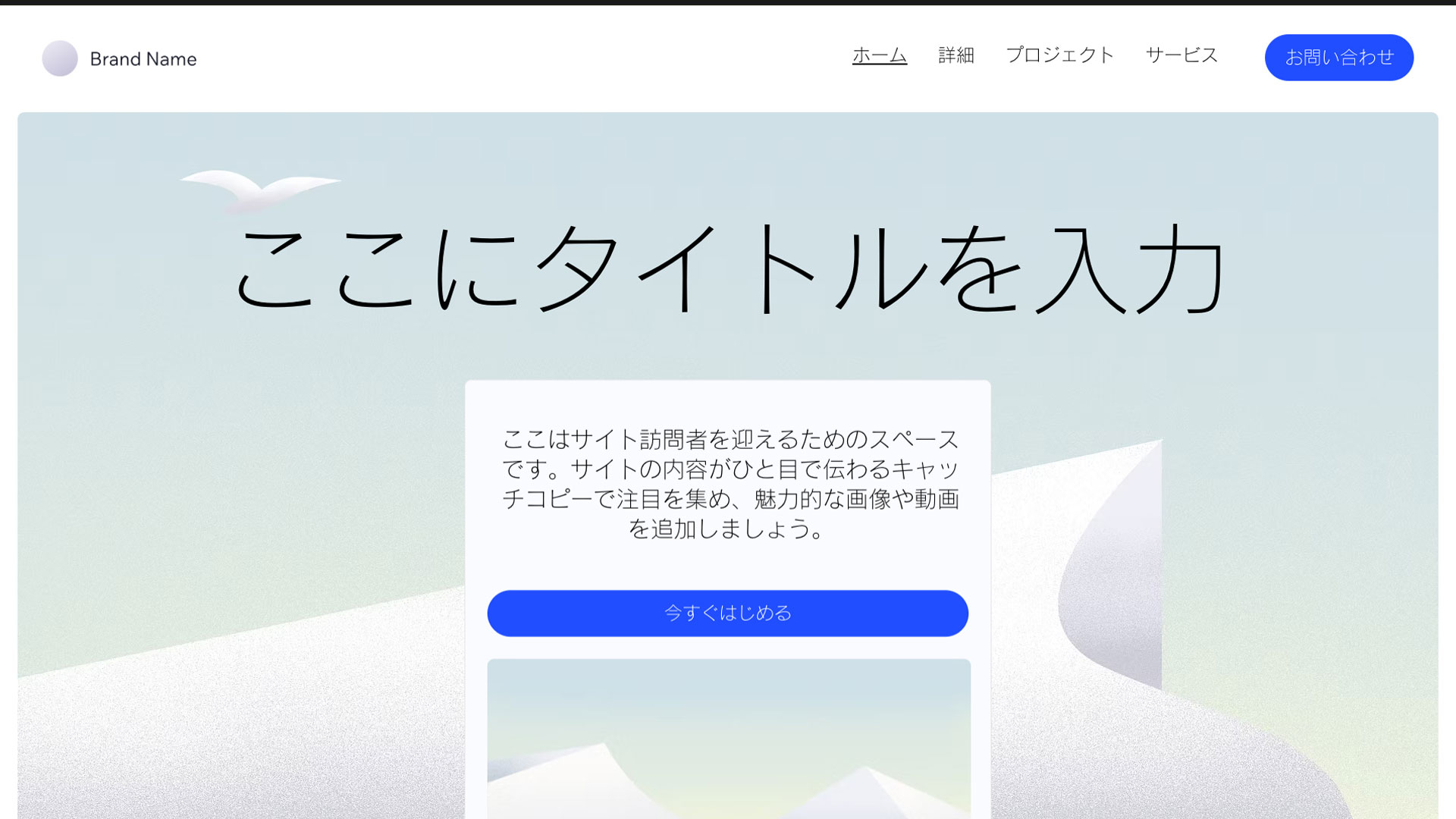 白紙ホームページテンプレート | Wix.com