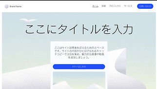 白紙テンプレート サイトテンプレート - シングルページ