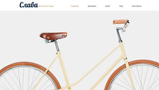 Шаблон для сайта в категории «Спорт и фитнес» — Магазин велосипедов