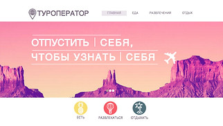 Шаблон для сайта в категории «Путешествия и туризм» — Турагентство