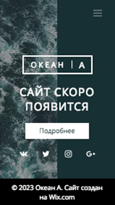 Лендинги website templates – Лендинг «Скоро появится»