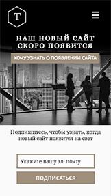 Лендинги website templates – Лендинг «Скоро появится»