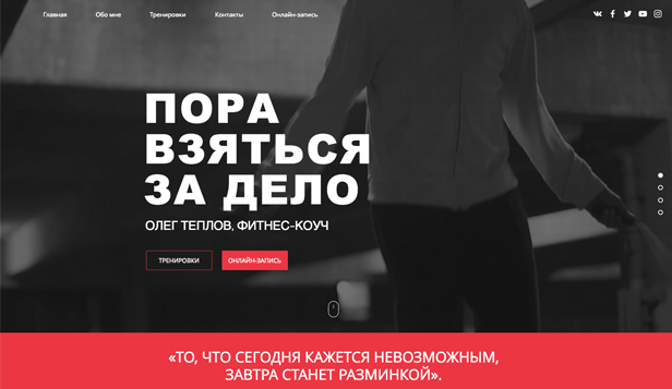 шаблоны сайтов для тренировки