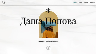 Шаблон для сайта в категории «Портфолио» — Графический дизайнер