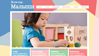 Шаблон для сайта в категории «Школы и университеты» — Детский сад