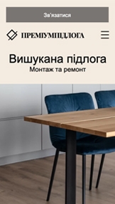 Шаблони для «Бізнес» — Компанії з покриття підлоги