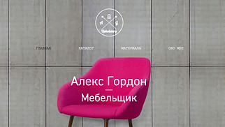 Шаблон для сайта в категории «Бизнес» — Обивка мебели