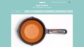 Шаблон для сайта в категории «Оформление интерьера» — Товары для кухни