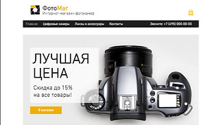 Шаблон для сайта в категории «Интернет-магазин» — Магазин фотокамер