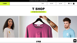 패션 웹 사이트 템플릿 – 온라인 티셔츠 매장