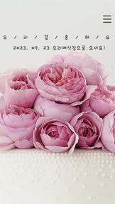 이벤트 카테고리 템플릿 – 다정한 연인의 웨딩사이트