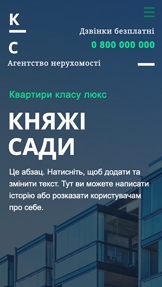 Шаблони для «Бізнес» — Лендинг сайту з нерухомості