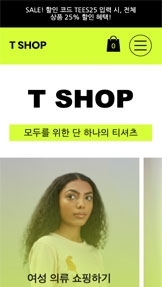 온라인 쇼핑몰 카테고리 템플릿 – 온라인 티셔츠 매장