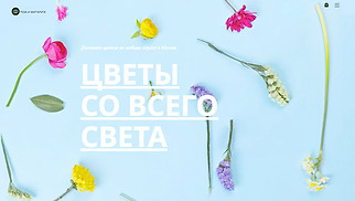 Шаблон для сайта в категории «Оформление интерьера» — Цветочный бутик