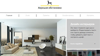 Шаблон для сайта в категории «Недвижимость» — Студия интерьерного дизайна