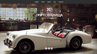 Шаблон для сайта в категории «Автомобили» — Автомастерская