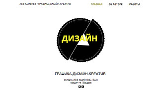 Шаблон для сайта в категории «Дизайн» — Графический дизайн