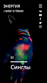 Блог website templates – Блог о музыке