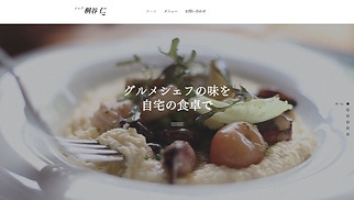 飲食店 サイトテンプレート - シェフ