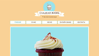 Шаблон для сайта в категории «Кафе и пекарни» — Кондитерская